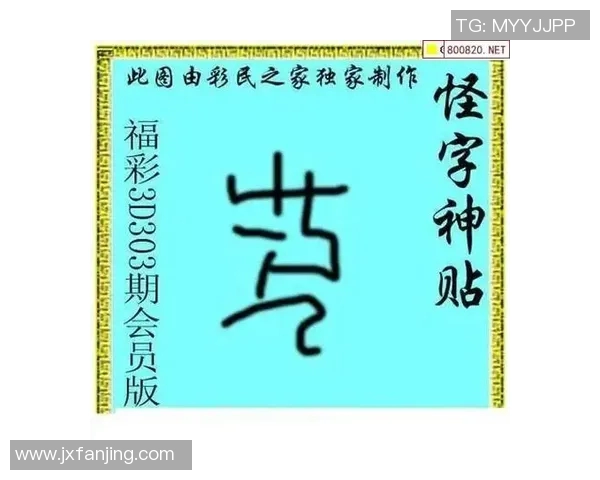 探索真正老道3d字谜的奥秘与乐趣揭开字谜背后的智慧与创意